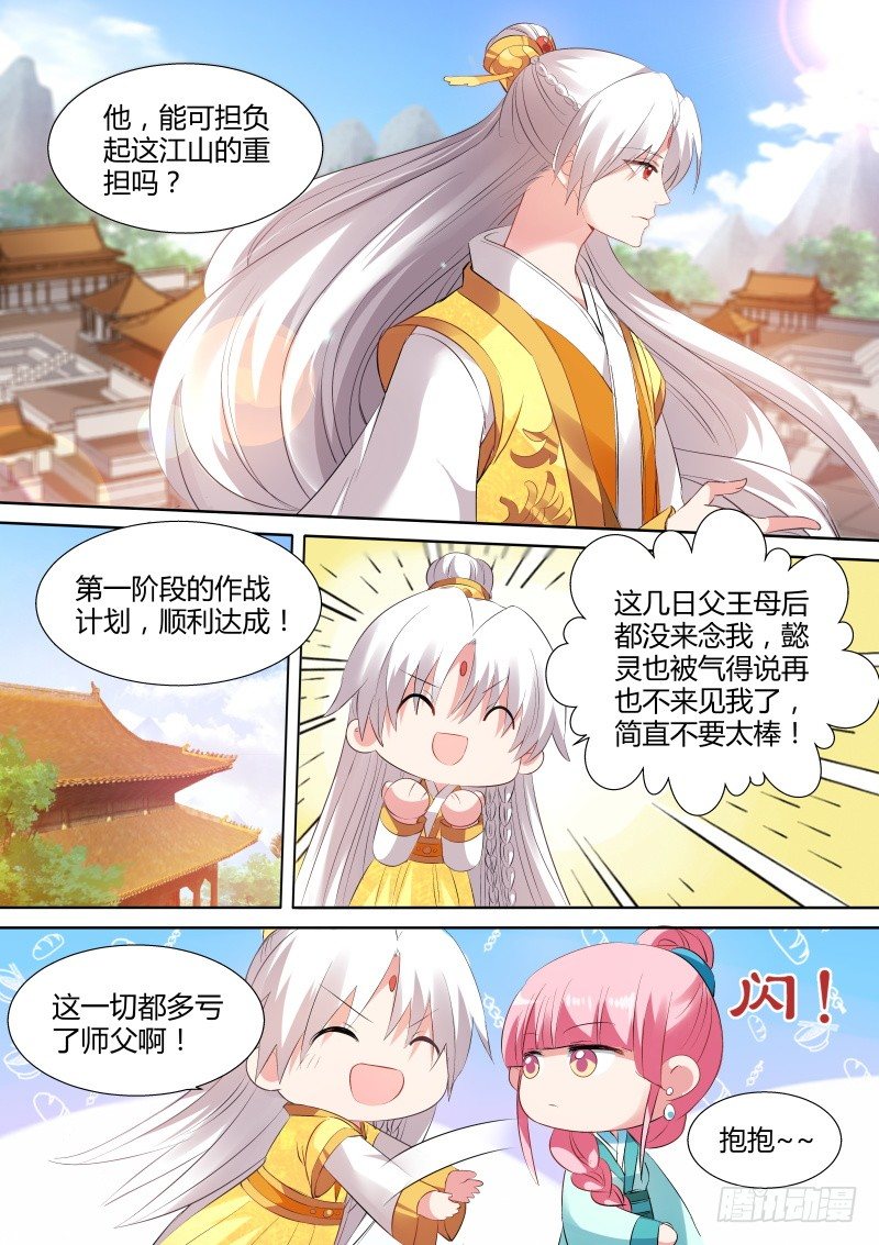 他看上我了？4
