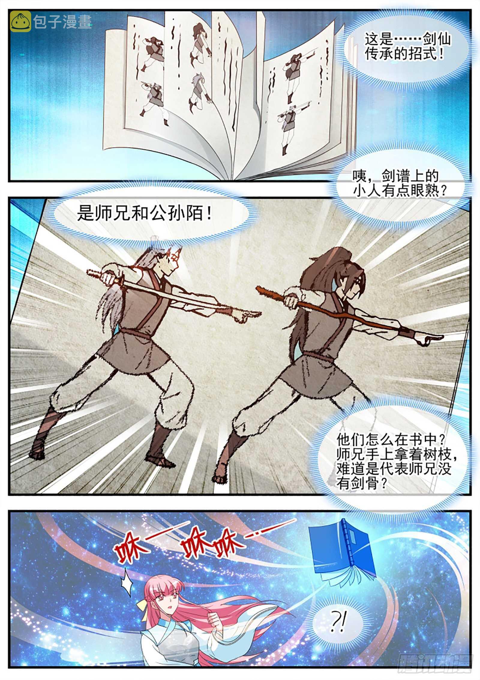 师兄原来也是剑仙6