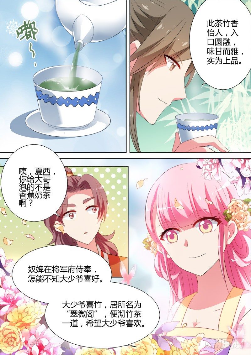 少爷吃醋了！2
