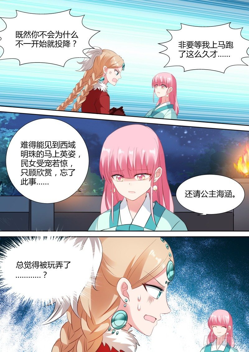 敢耍本公主？4