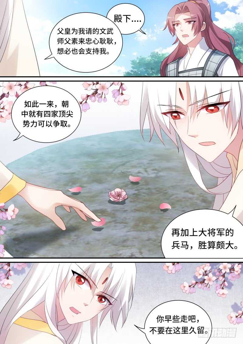 太子疯癫？6