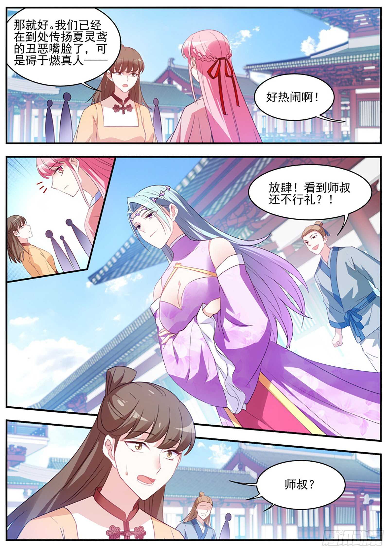 谁拜师成功了7