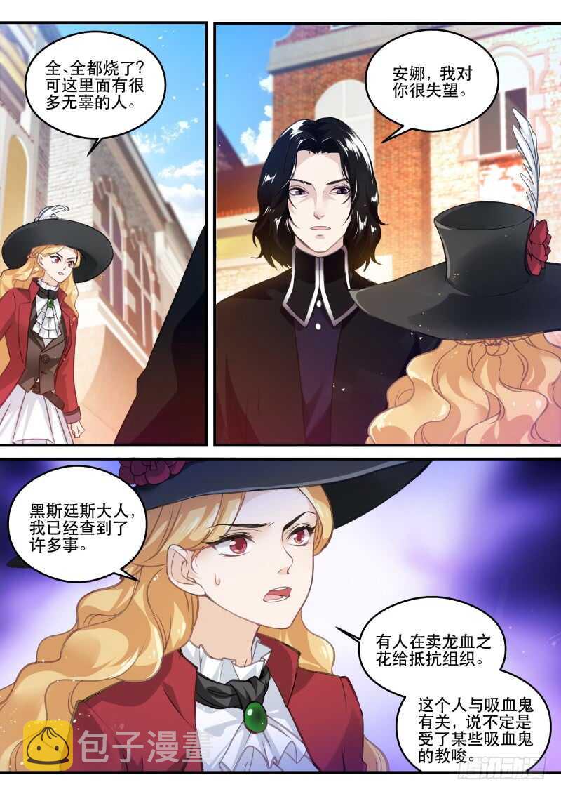 吸血鬼的无奈0