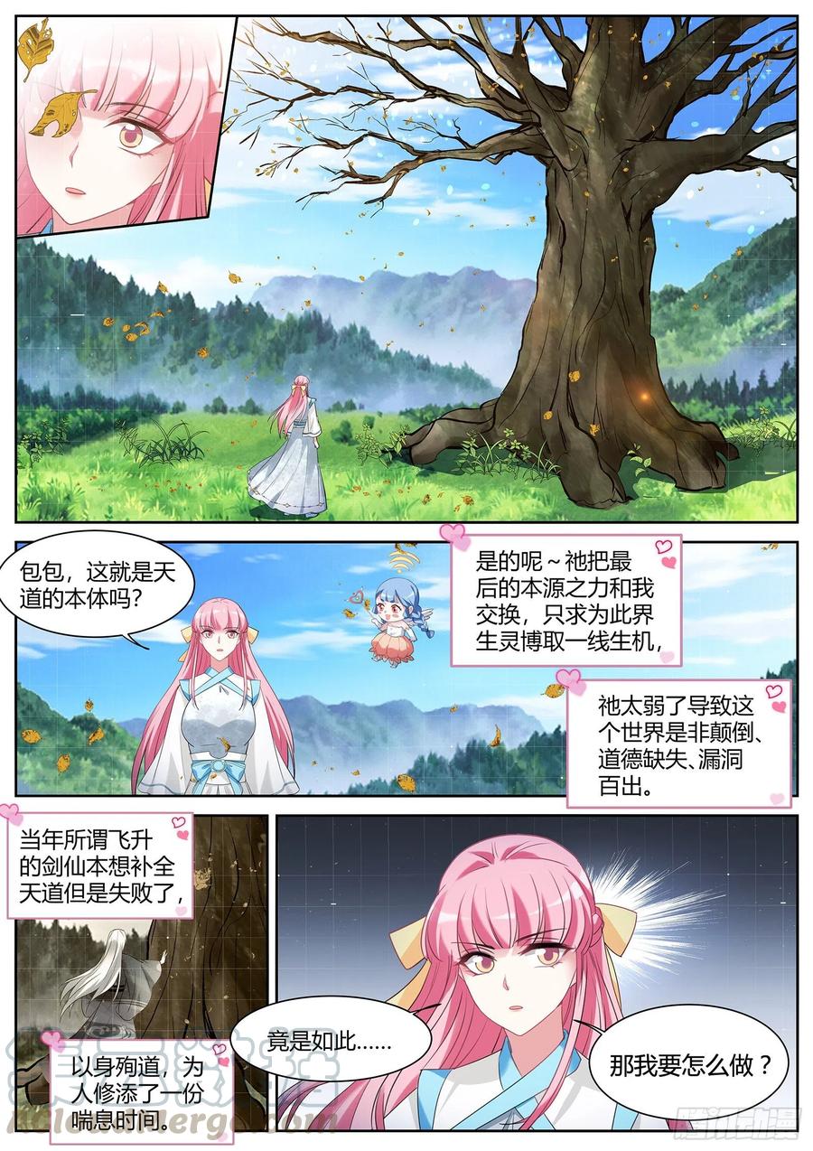 残破的天道9