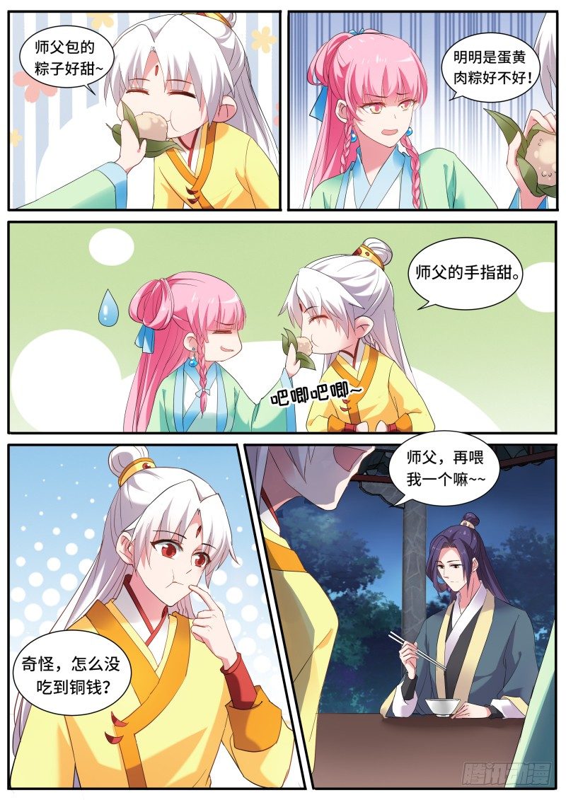 给师傅送礼2