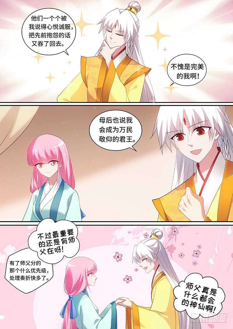 太子的重担2