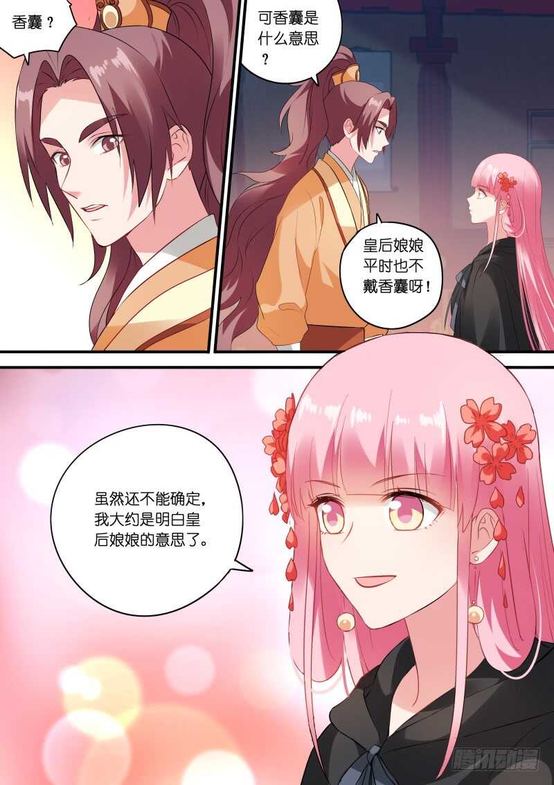 奉太子爲帝！4