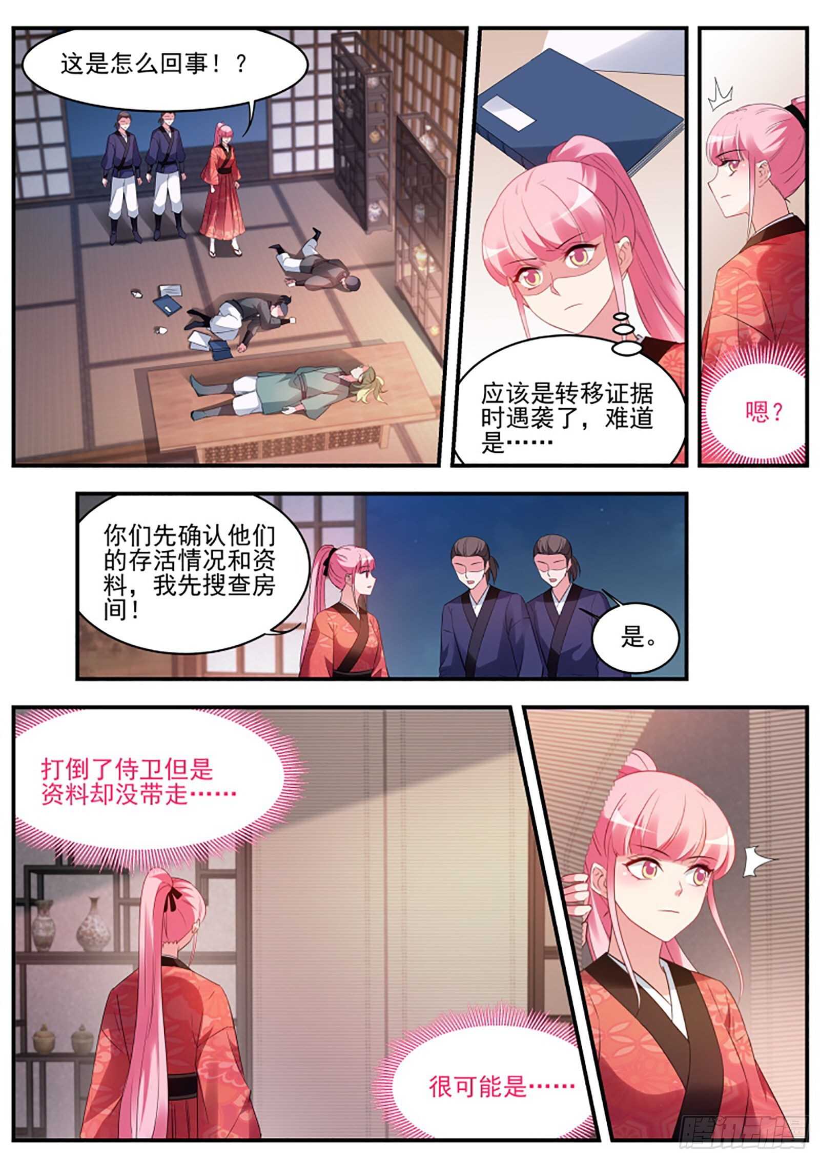 她爲什麽接近我？9