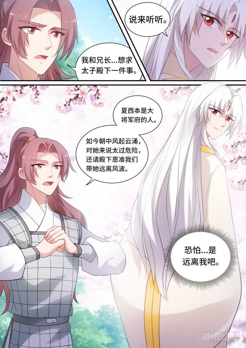太子疯癫？7