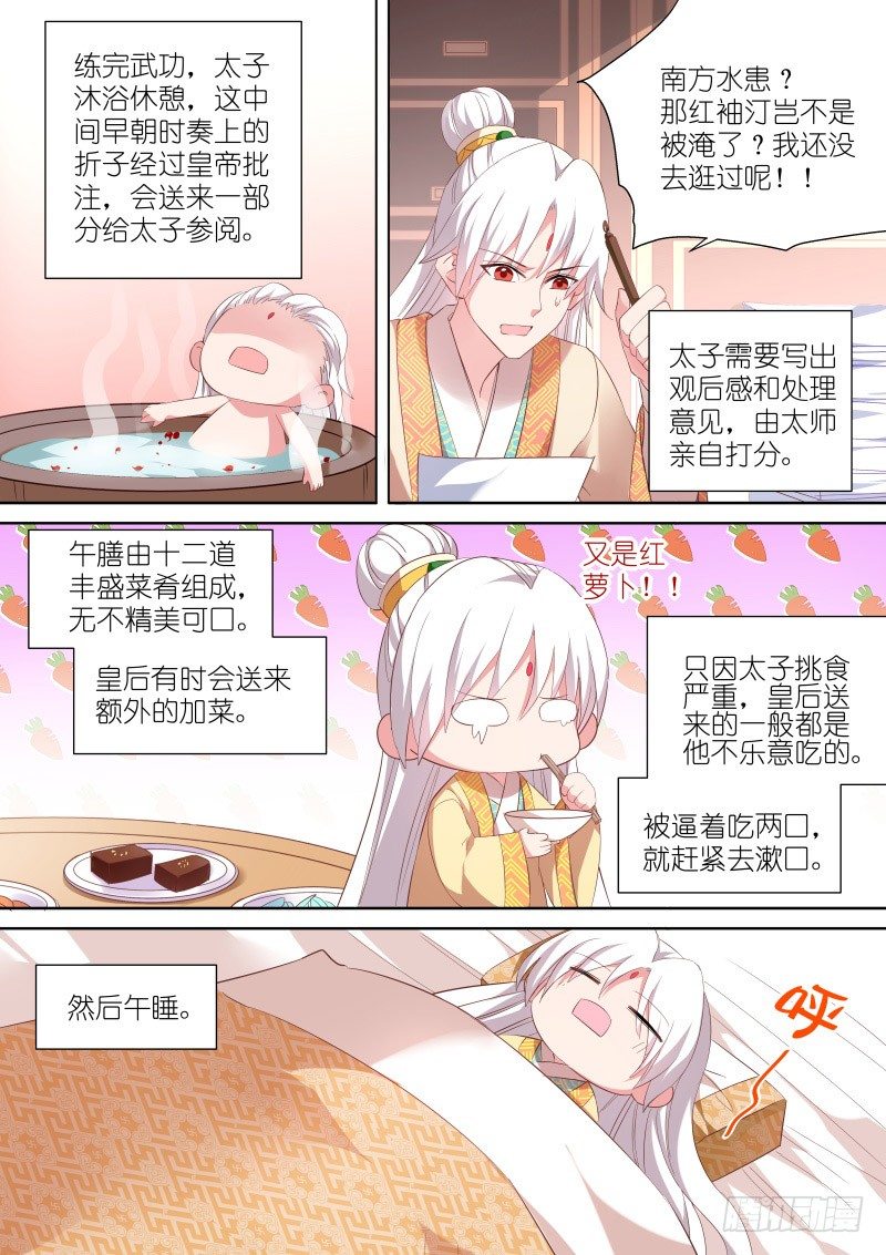 太子的一天3
