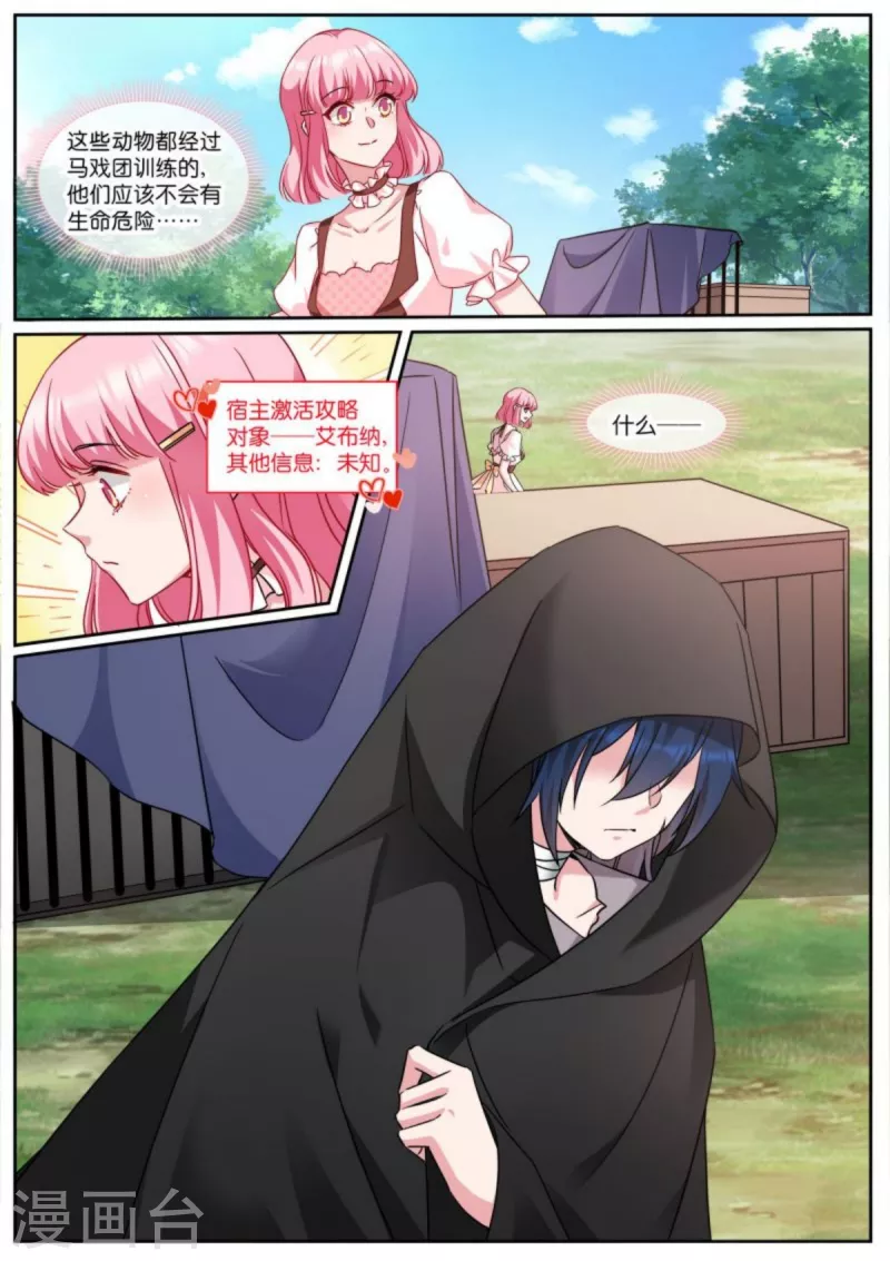 第480话 攻略对象是兽人？4