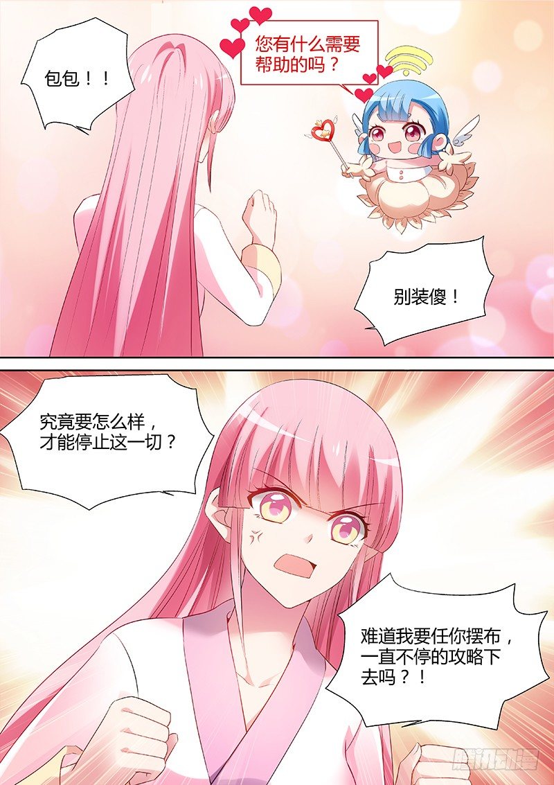 攻略太子？8