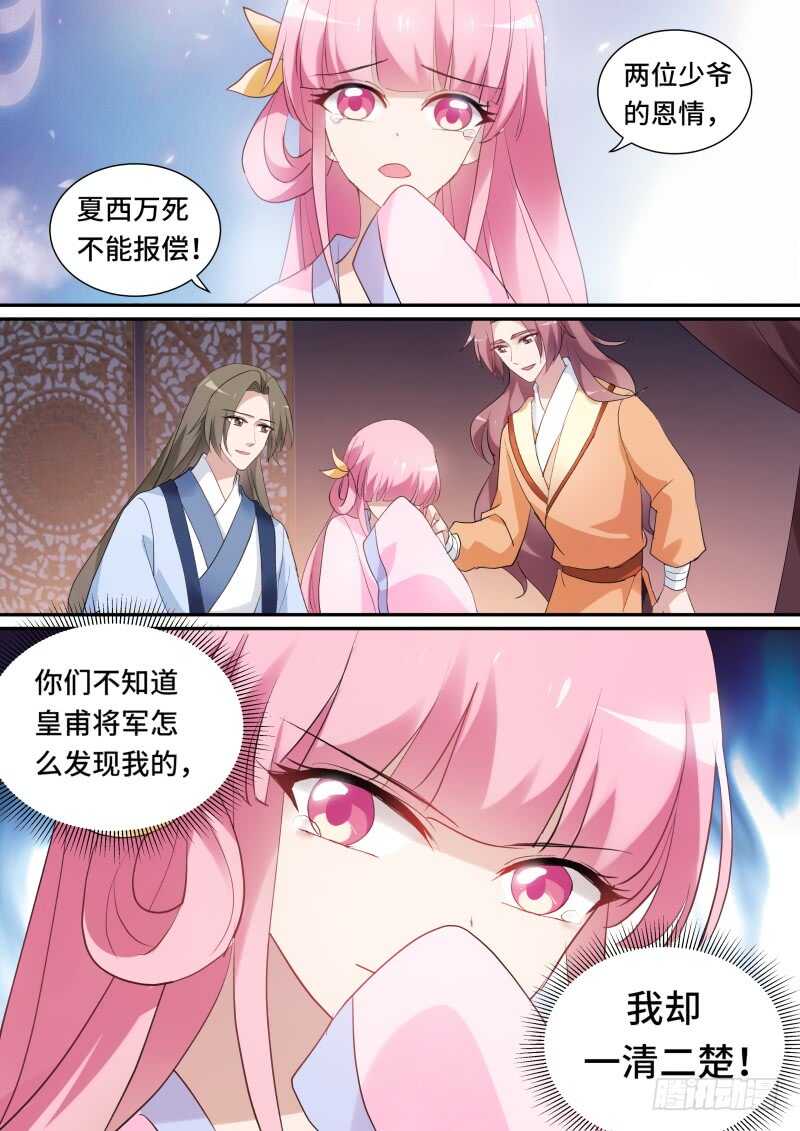 我到底爱谁？7