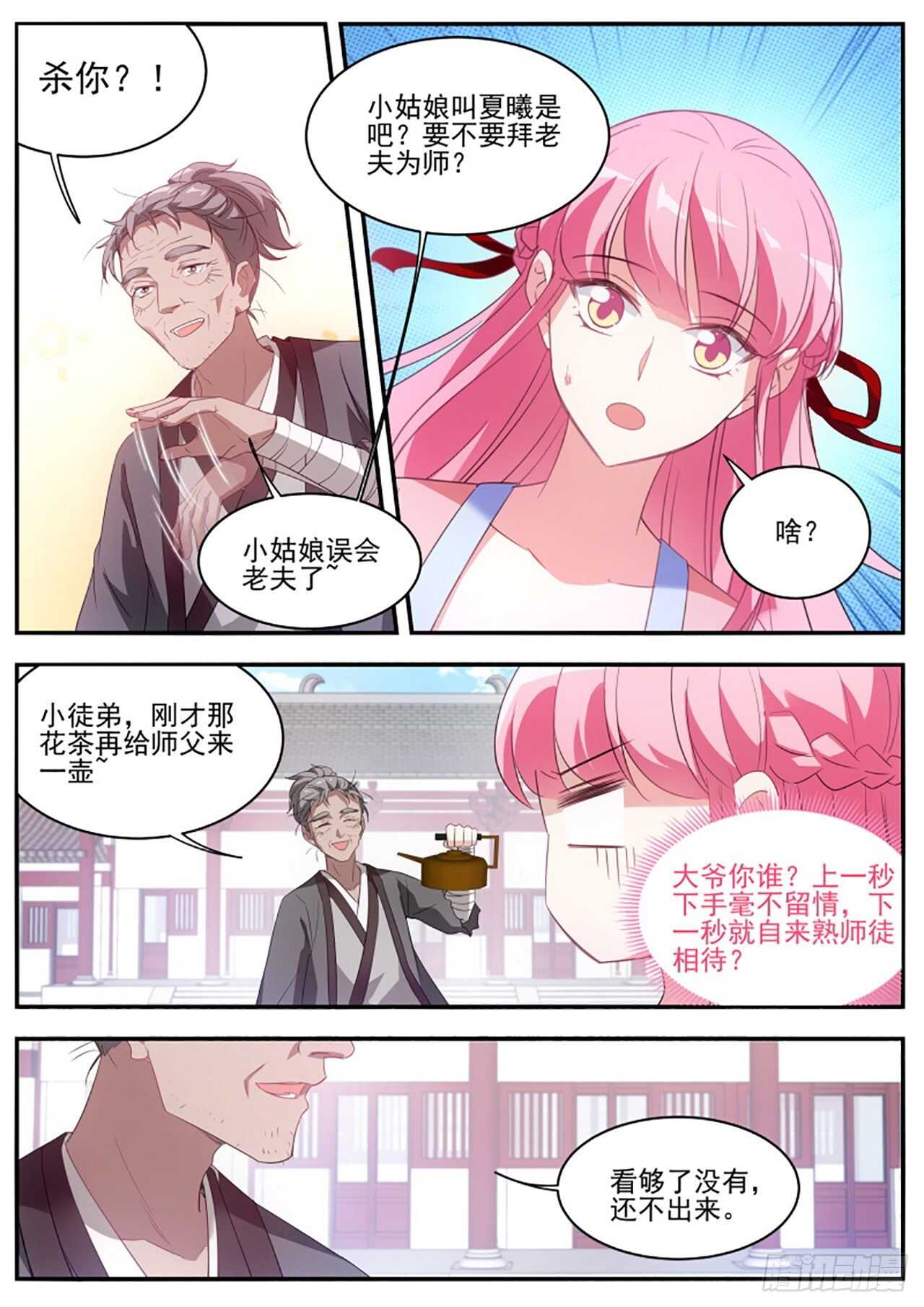 攻略师兄有长进3