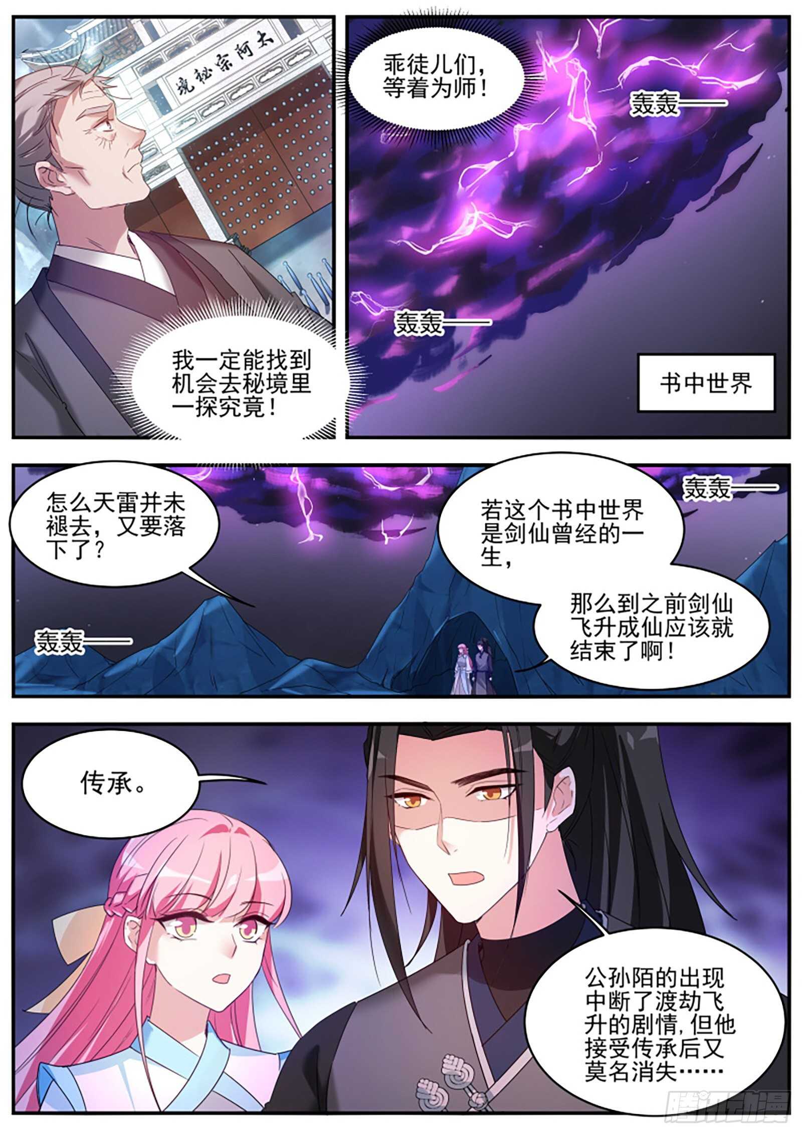 再也不能陪你修炼了7