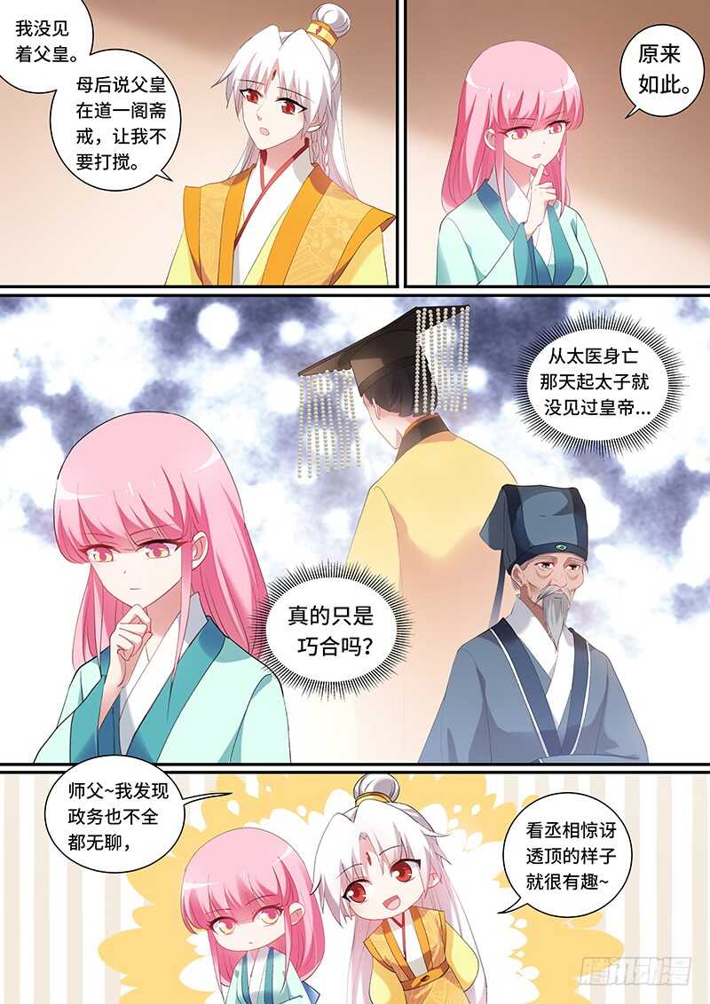 太子的重担1
