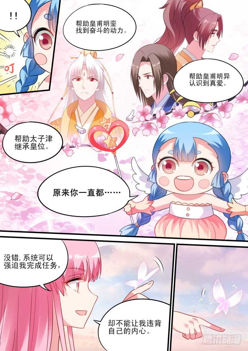 做我妃子吧！7