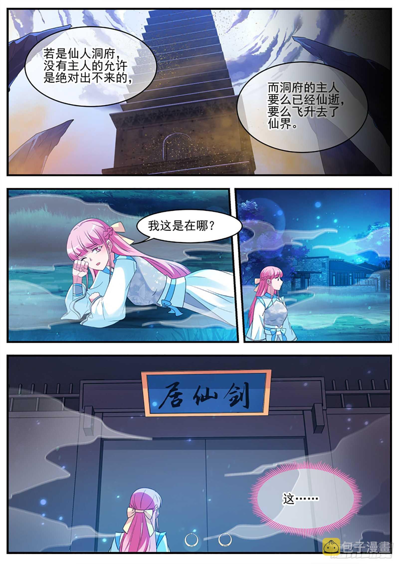 师兄原来也是剑仙2