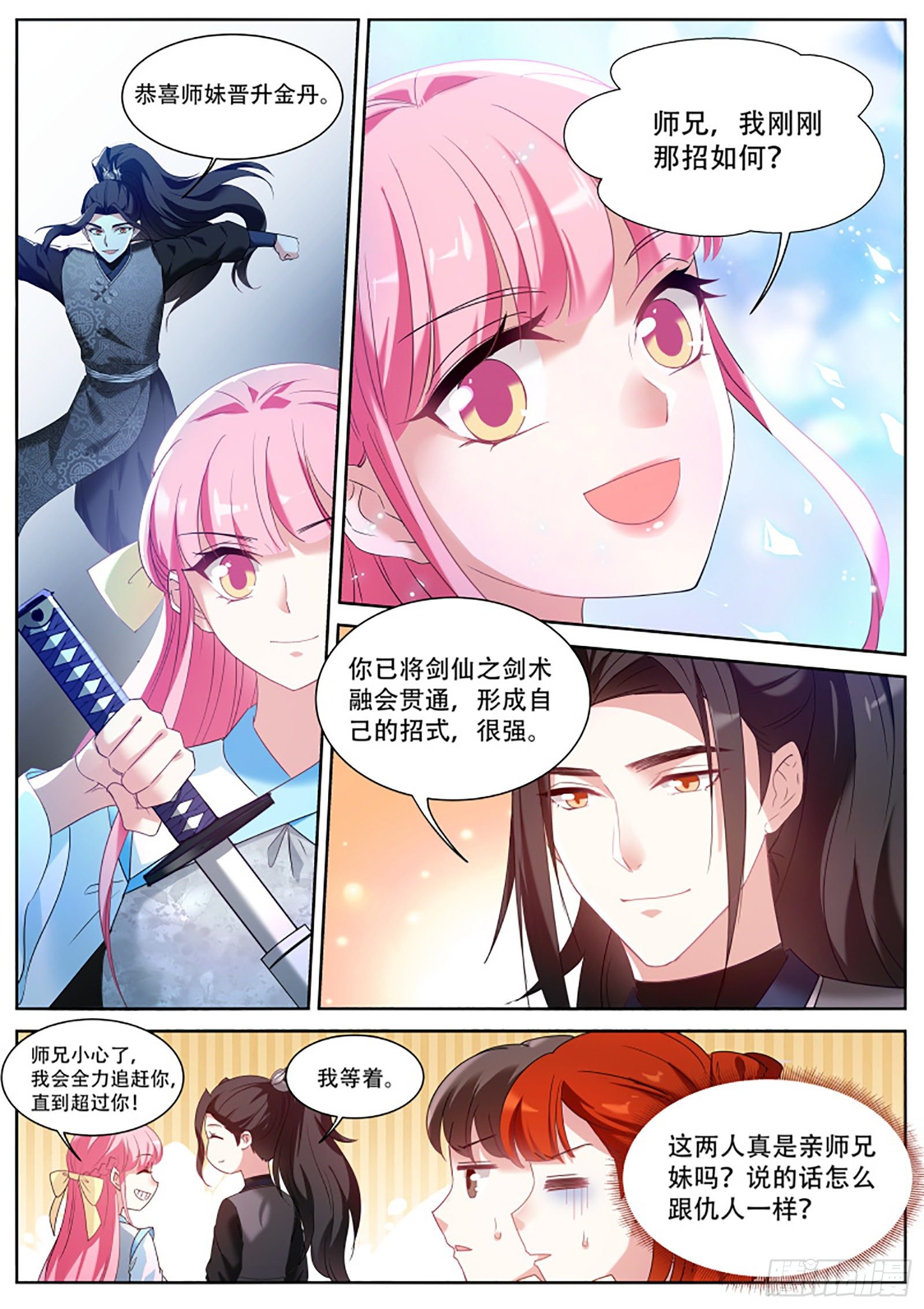 铁树开花的师兄2