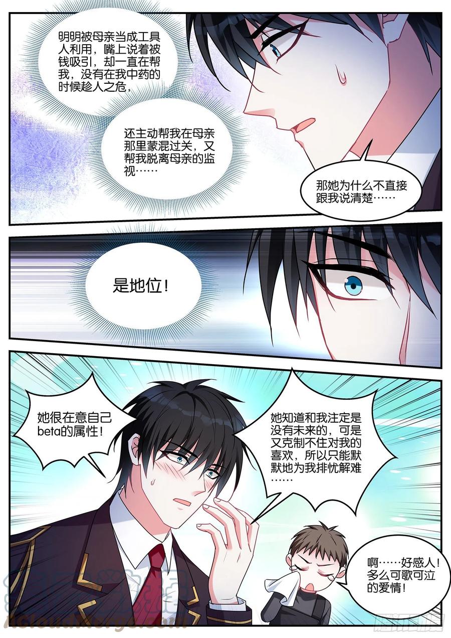 误会大了8