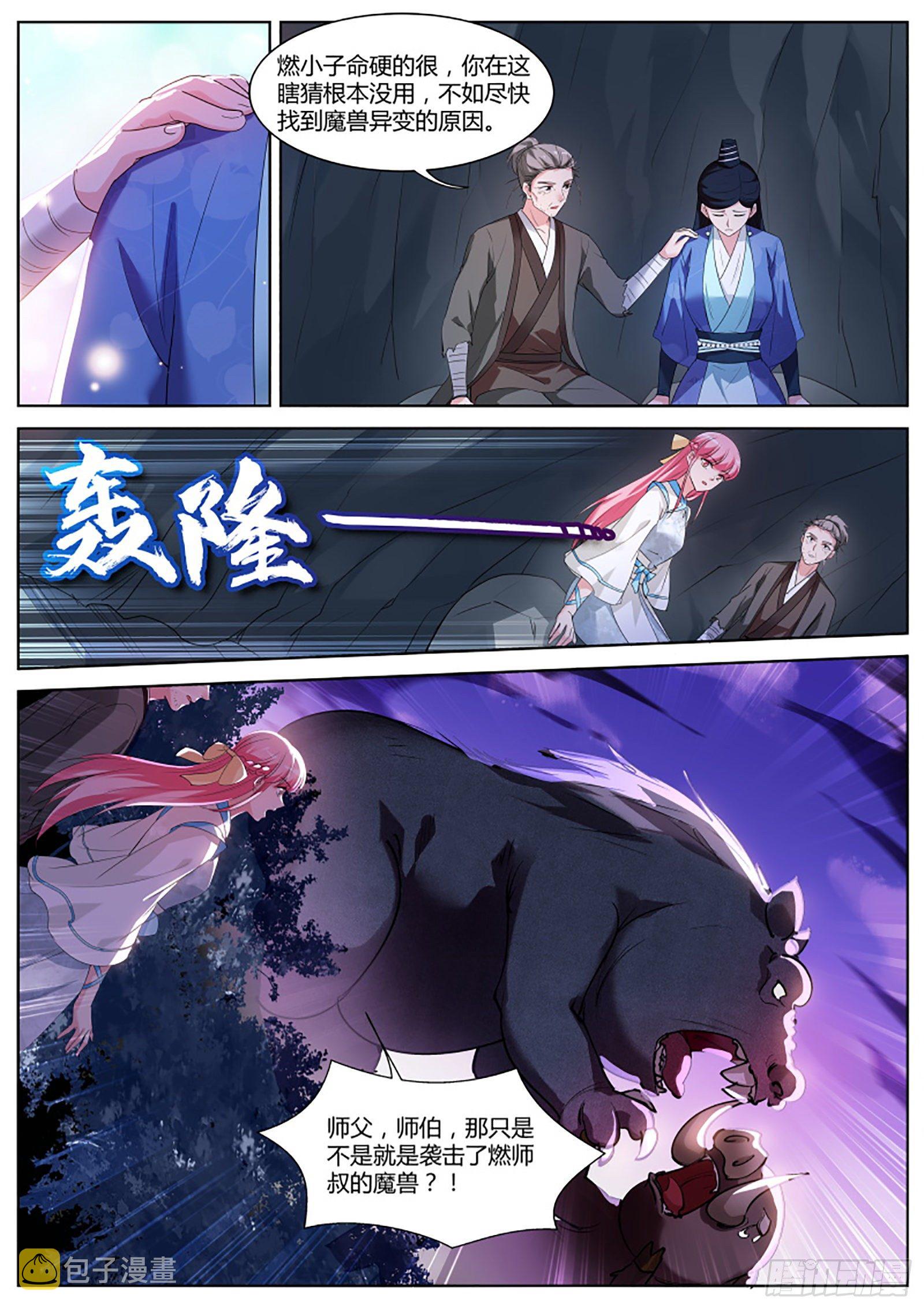 仙魔异变的真相5