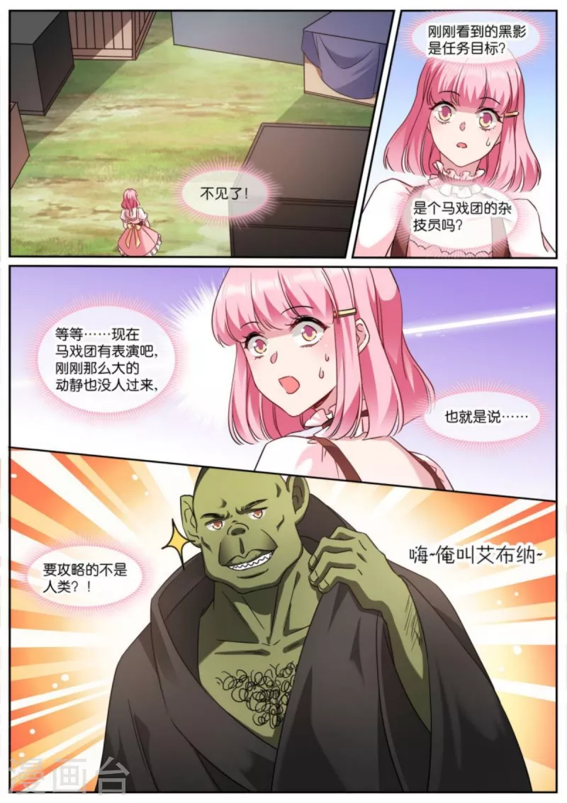 第480话 攻略对象是兽人？5