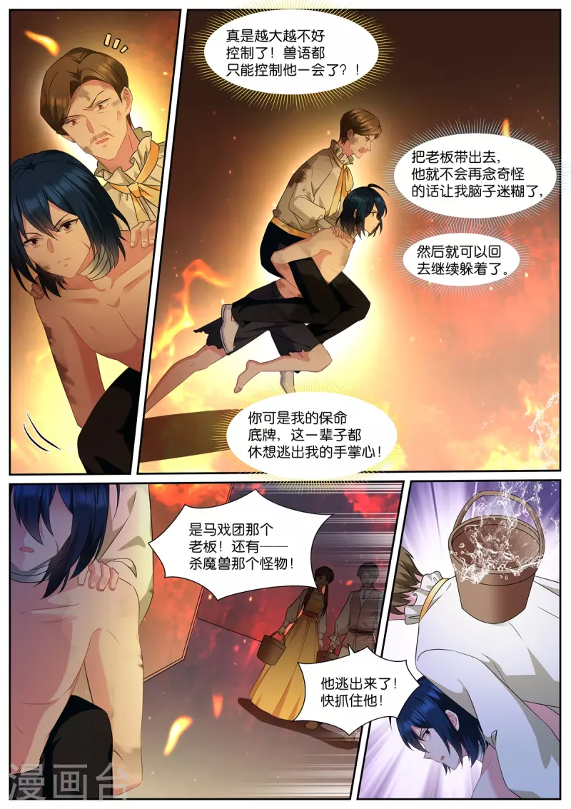 第489话 兽语？5