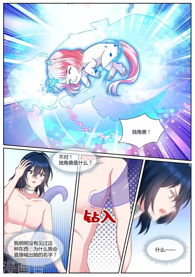 第486话 独角兽变身！7