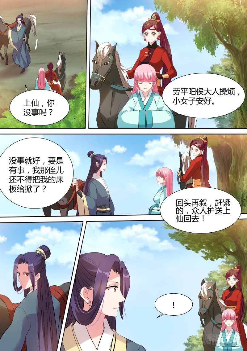 郡主喜欢他？3