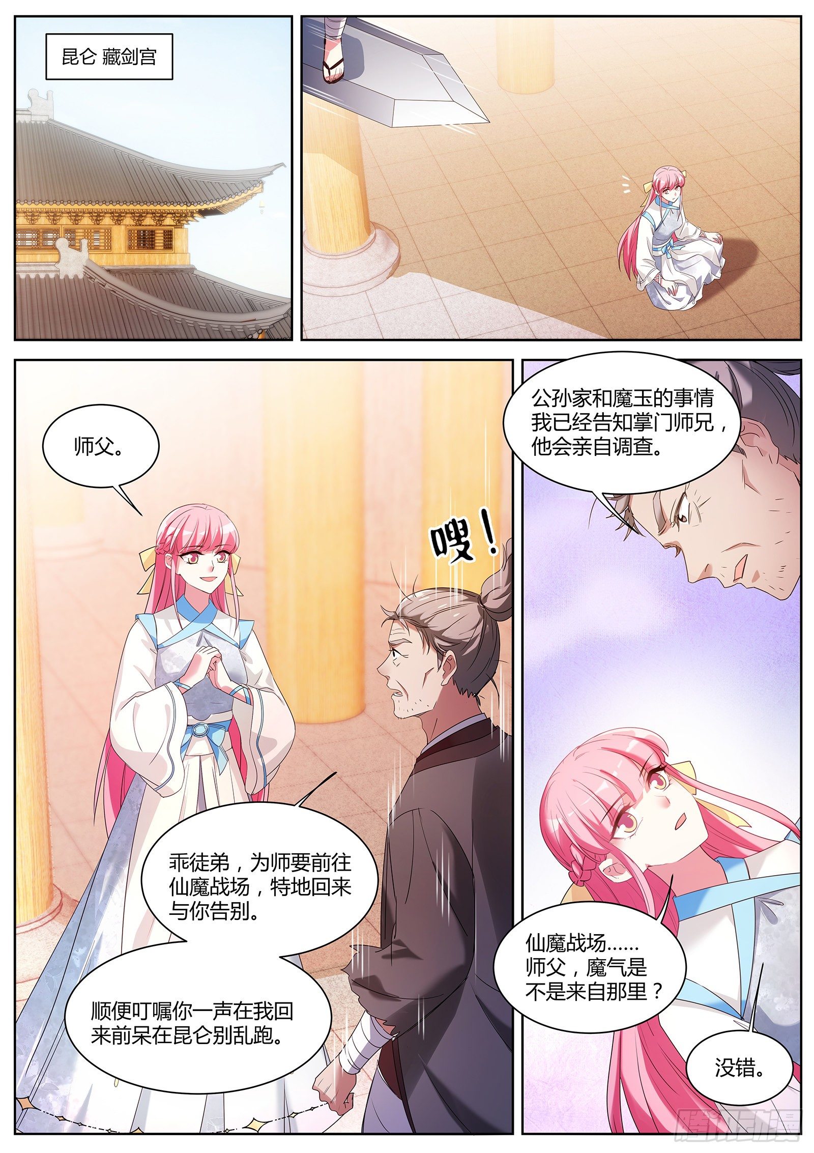等师兄回来6