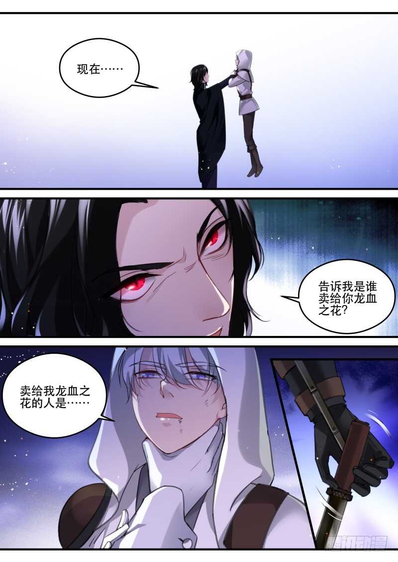 吸血鬼的无奈8