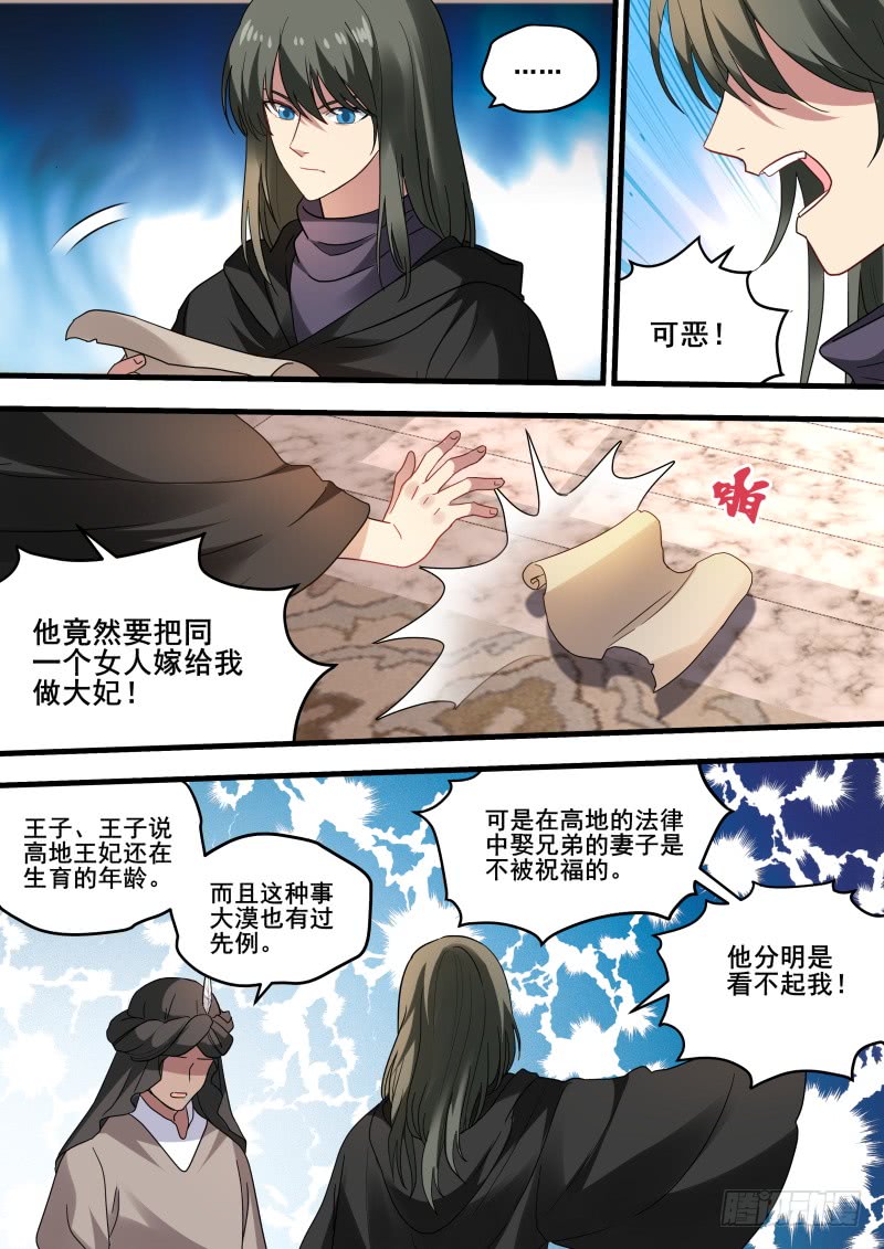 盟友的阴谋2
