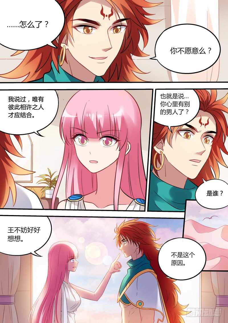 做我妃子吧！3
