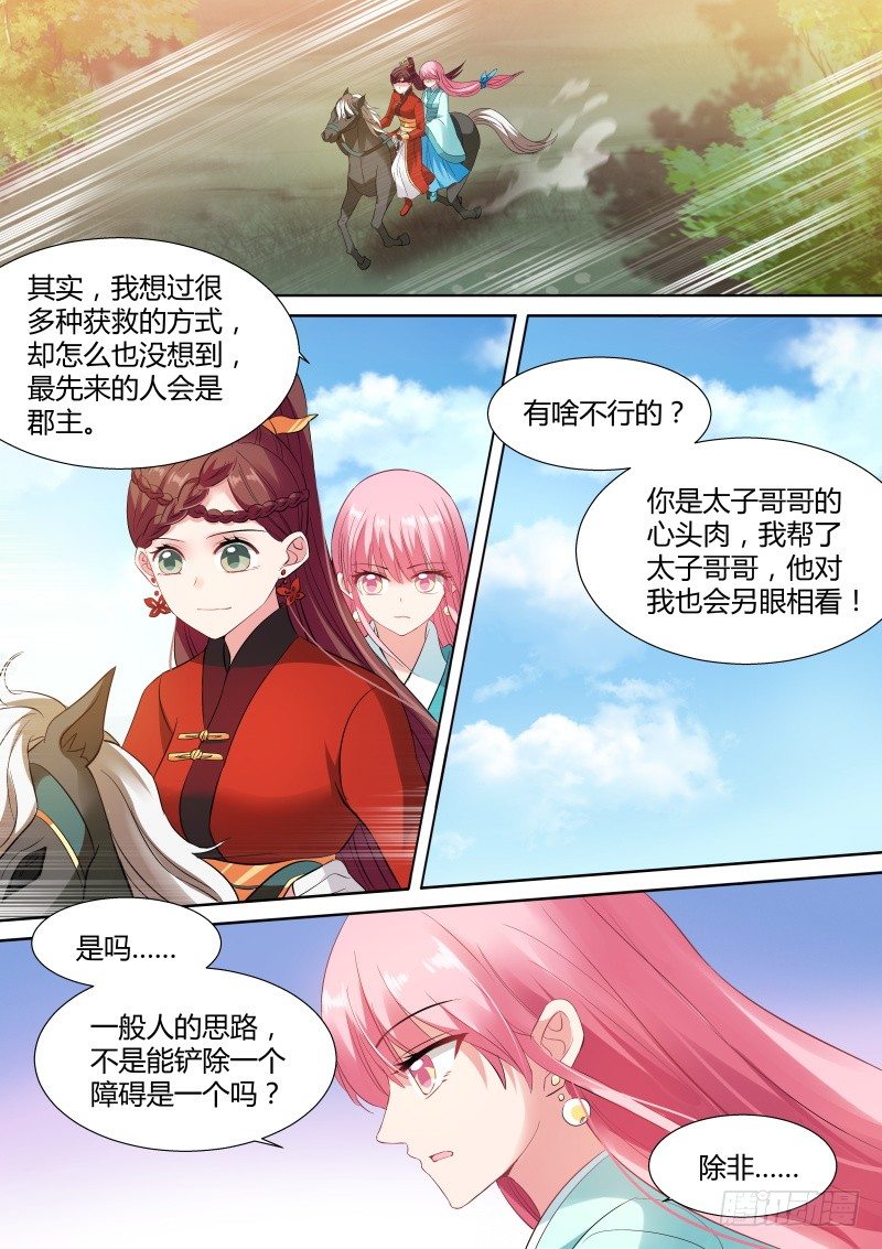 郡主喜欢他？0