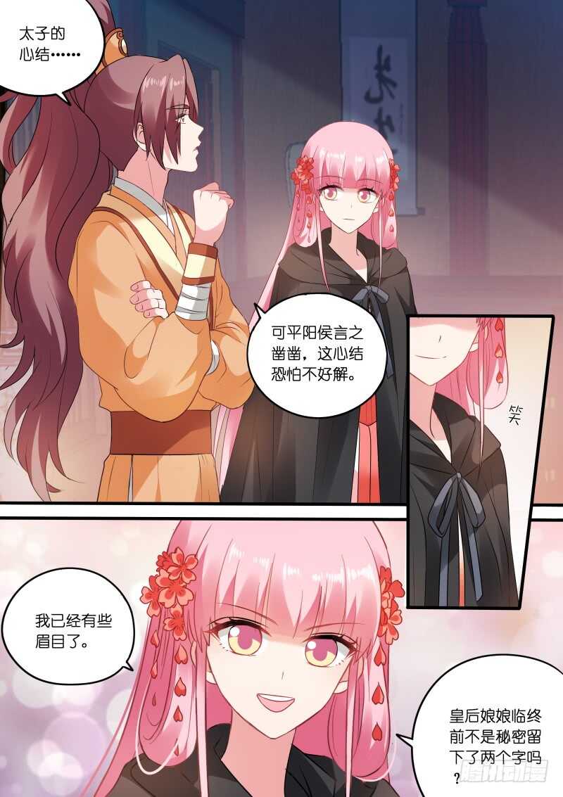 奉太子爲帝！3