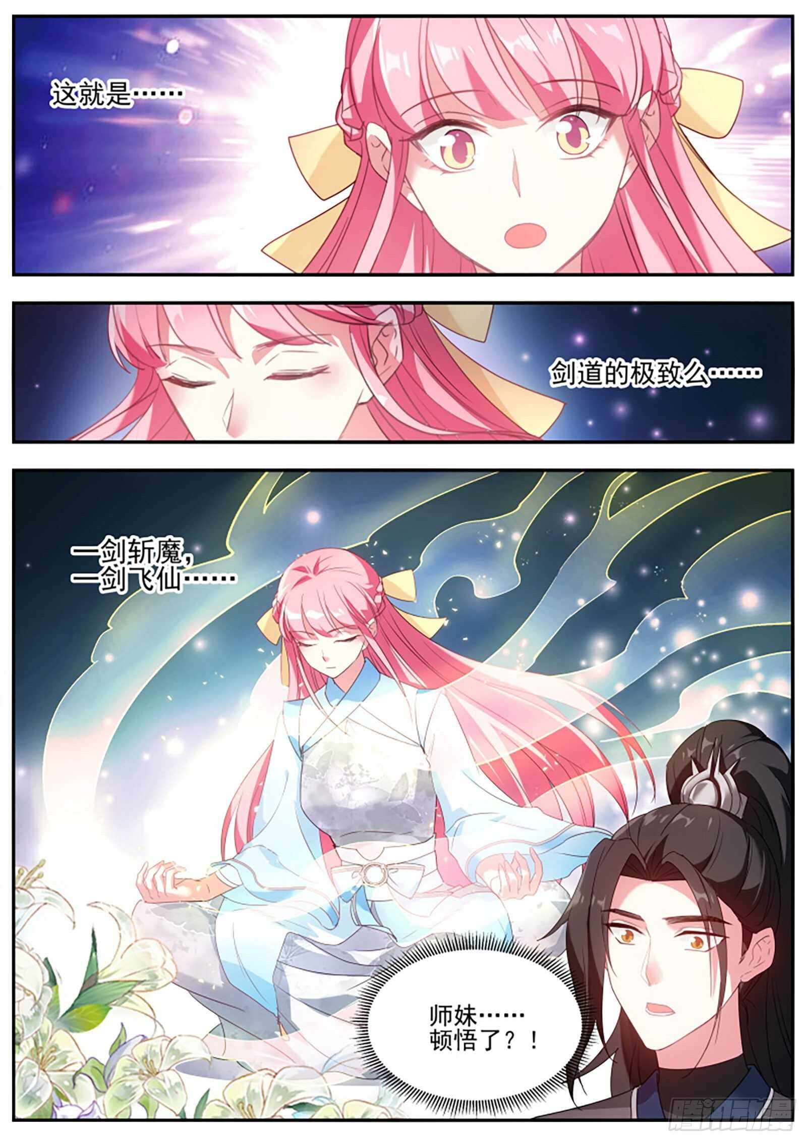 我要救师妹！5