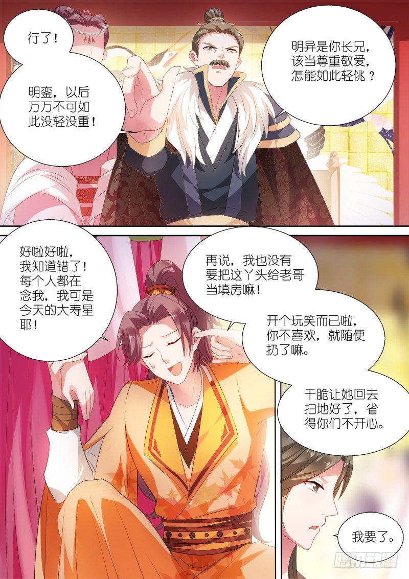 封建时代的炮灰4