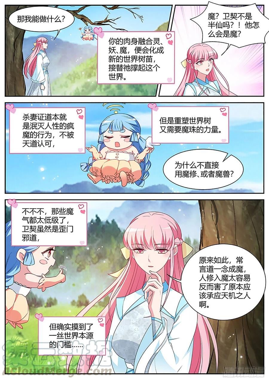 修仙世界，完！1