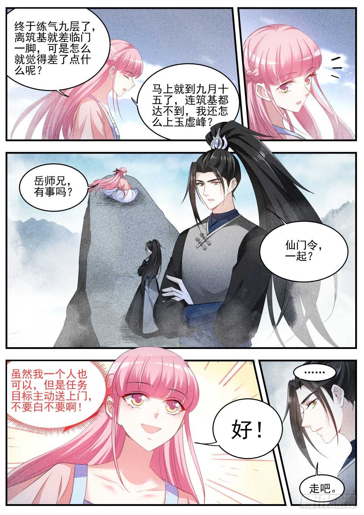 攻略修仙帅哥！4