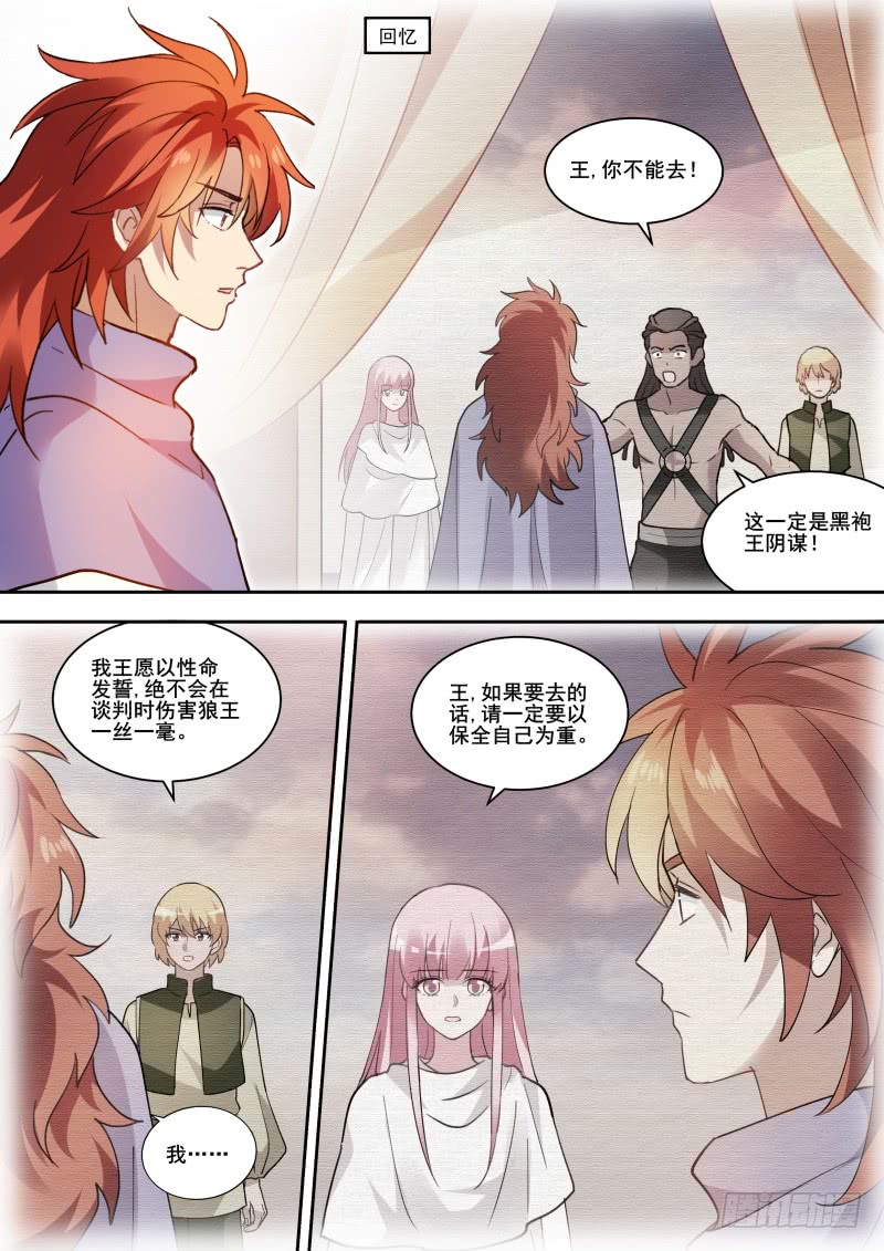 真王归来3