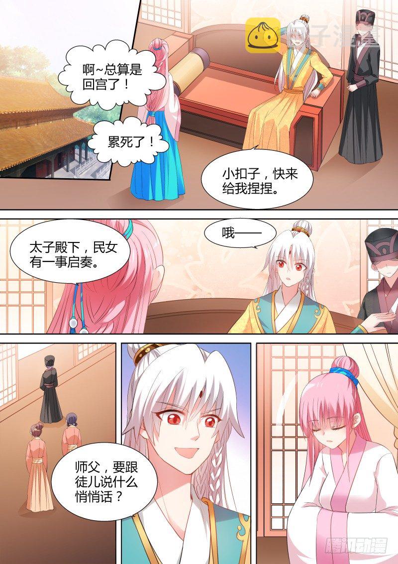 能娶师父吗？0