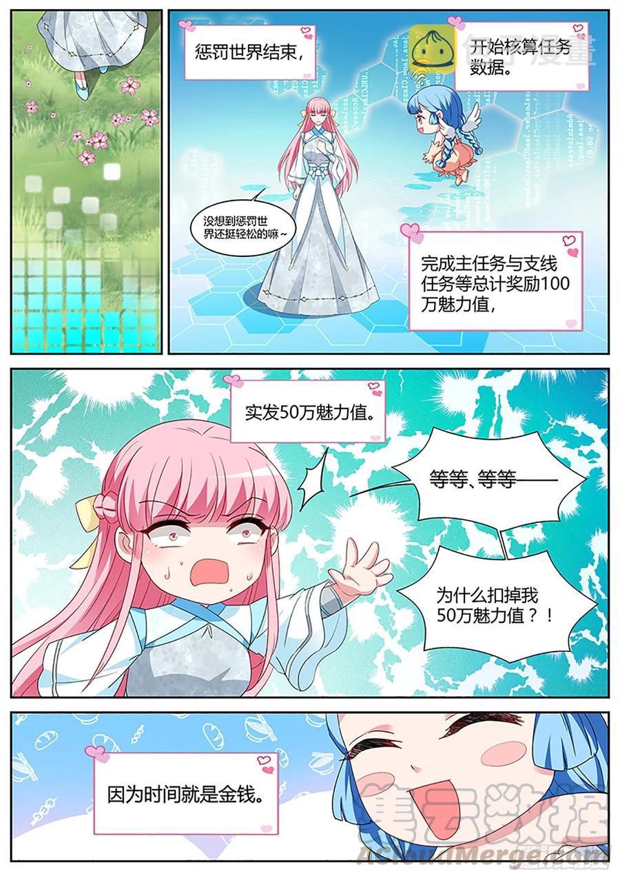 修仙世界，完！8