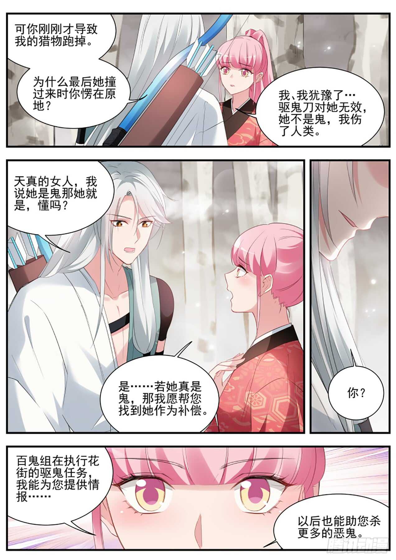 又一个情敌！7