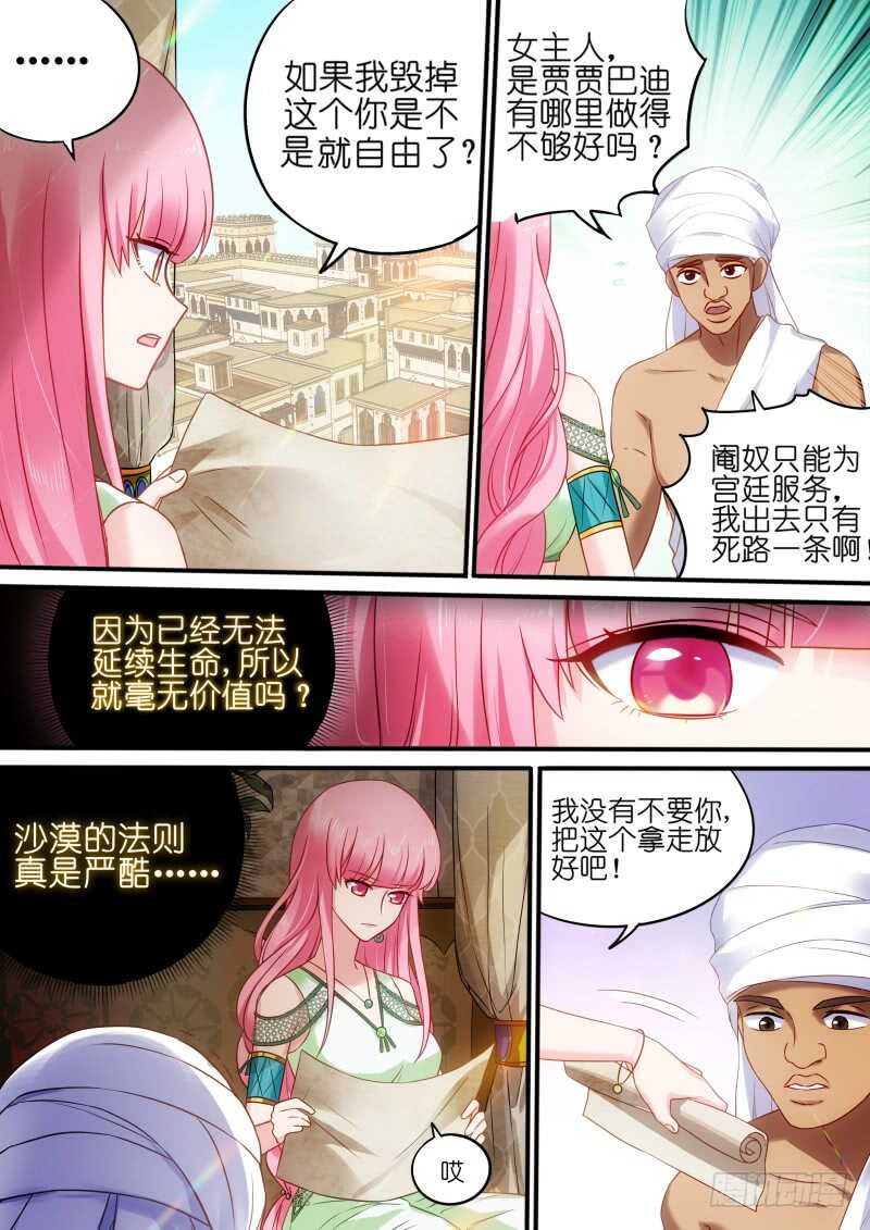 强娶入妃5