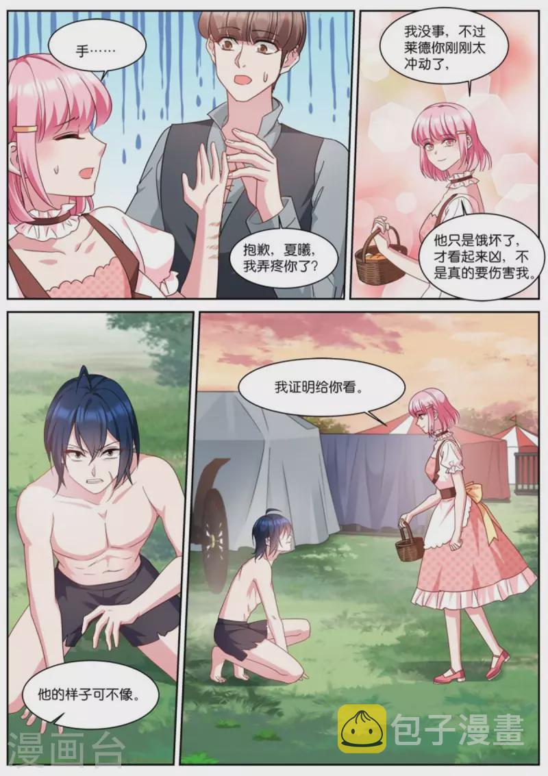 第482话 乖巧的艾布纳7