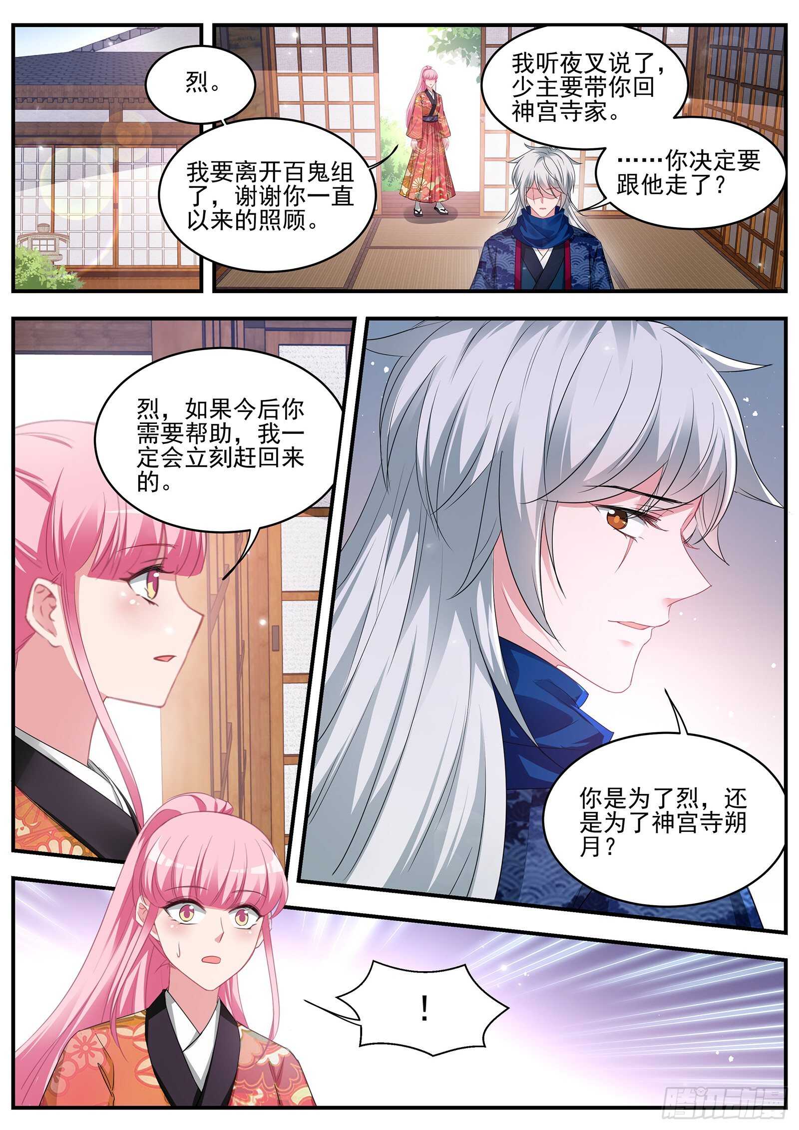 再次鬼化的少主4