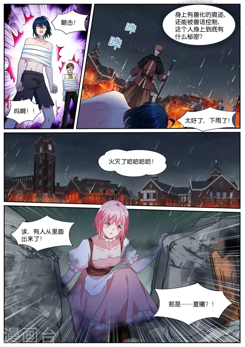 第489话 兽语？9
