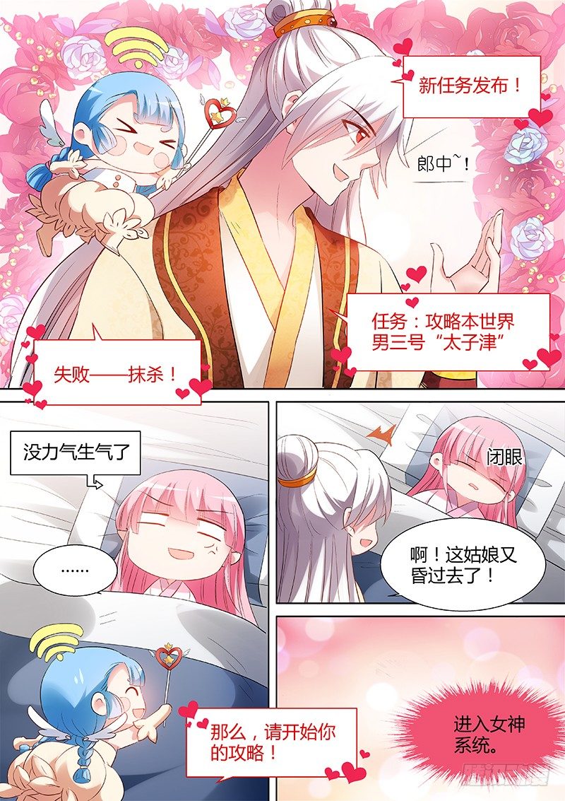 攻略太子？7
