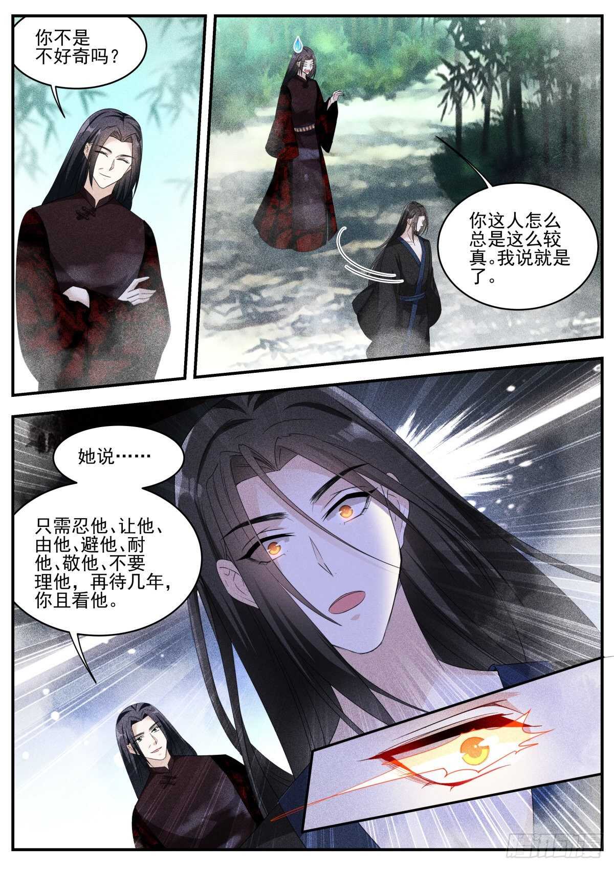 攻略修仙帅哥！1