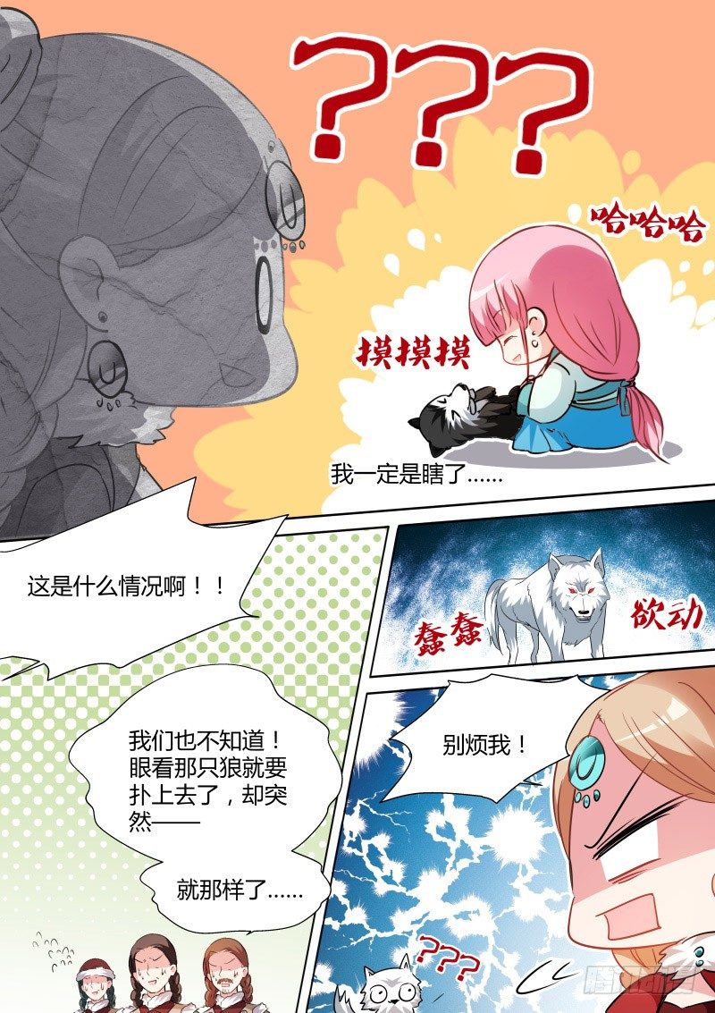 狼和二哈？5
